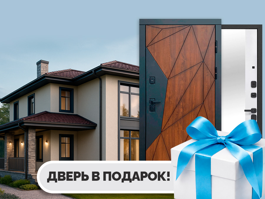 Закажи остекление и получи входную дверь в Подарок!