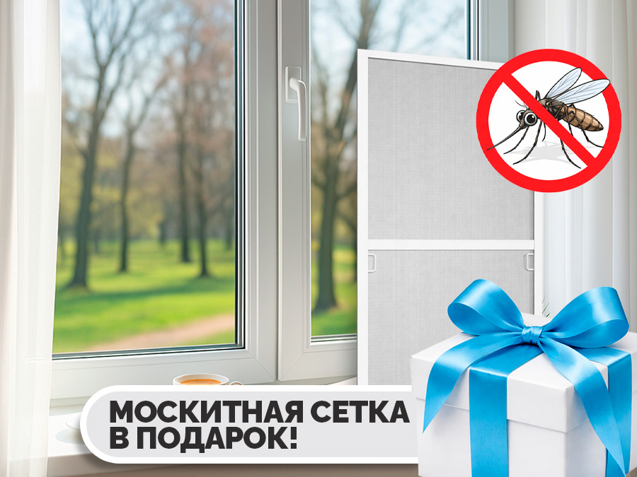 Скидка на окна