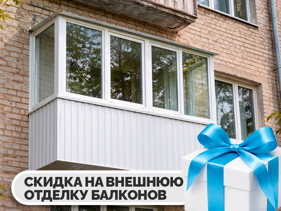 Скидка на окна