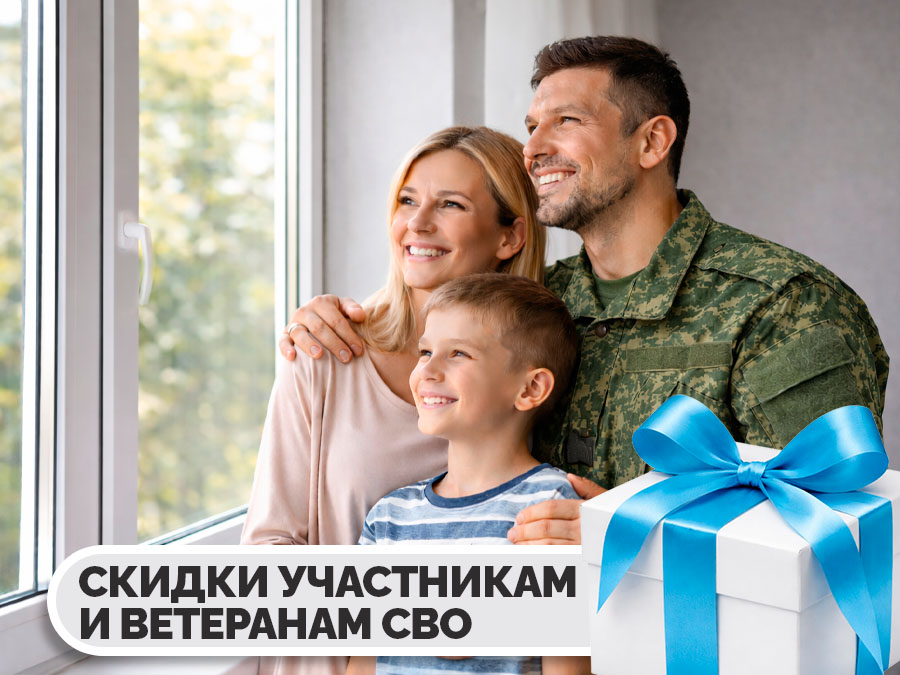Скидка на окна