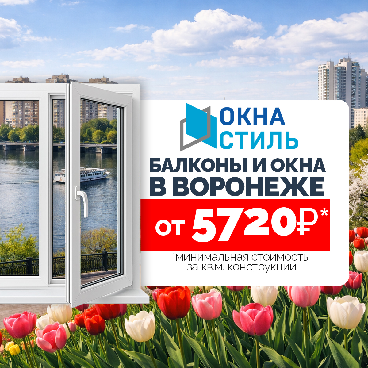 Цены на окна в Волгограде