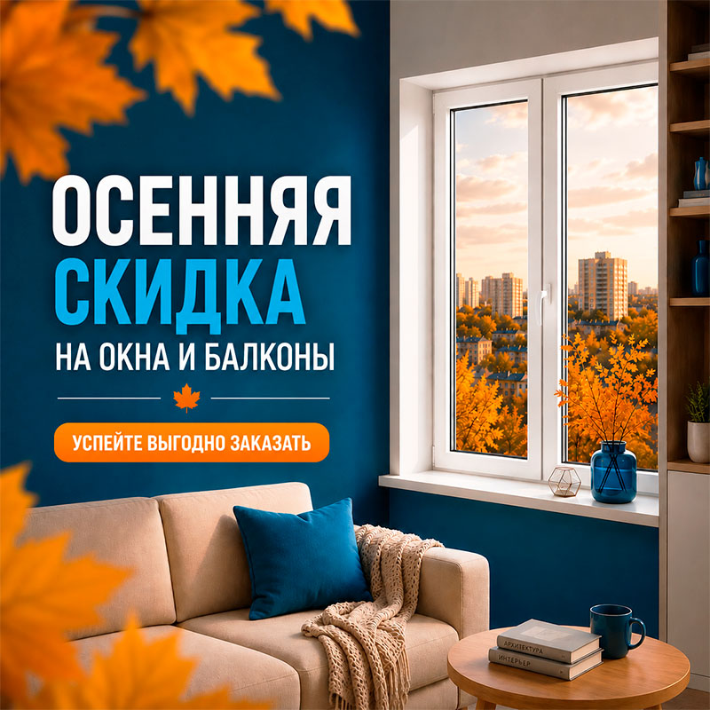Окна Стиль Воронеж - Оконная компания
