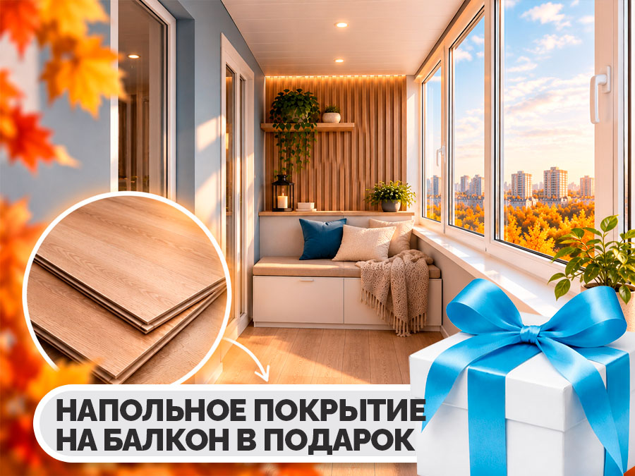 Скидка на окна